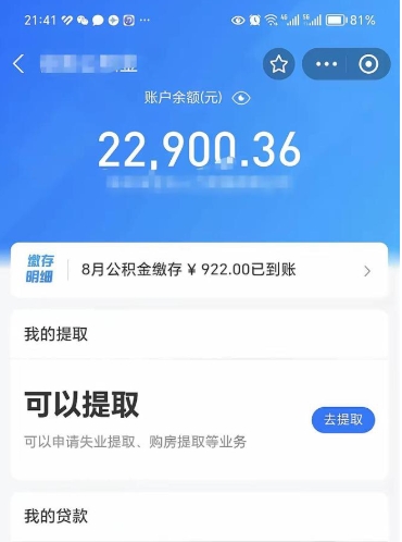 澧县封存可以取住房公积金吗（封存状态下能提取公积金吗）